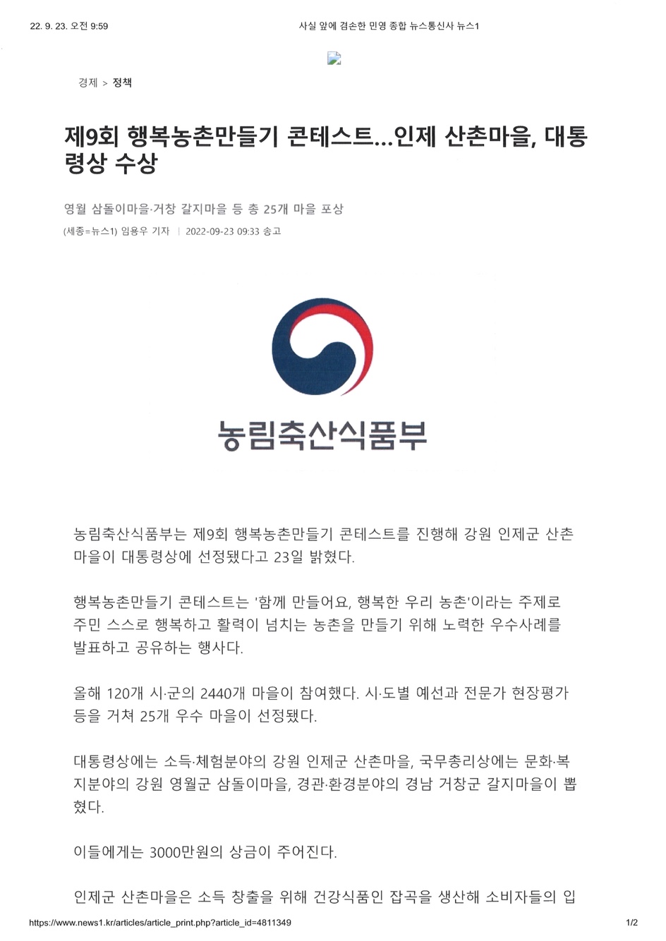 2022.9.22(목) 행복농촌 만들기 콘테스트
