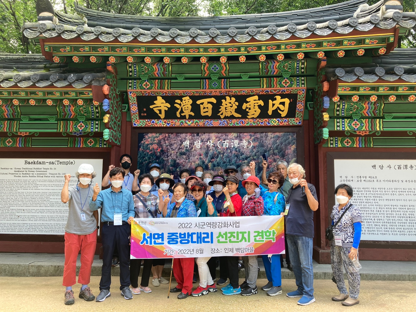 2022년 8월 18일 홍천 중방대리마을 선진지 견학